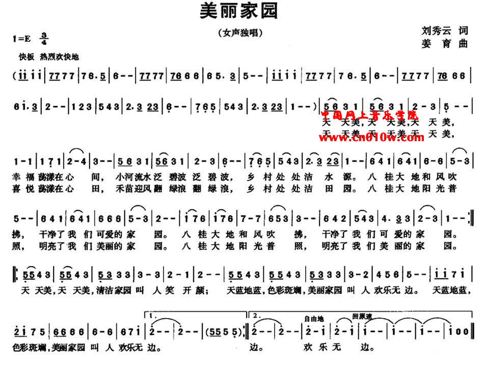 民歌曲谱 美丽家园民歌曲谱 美丽家园下载简谱下载&nbsp